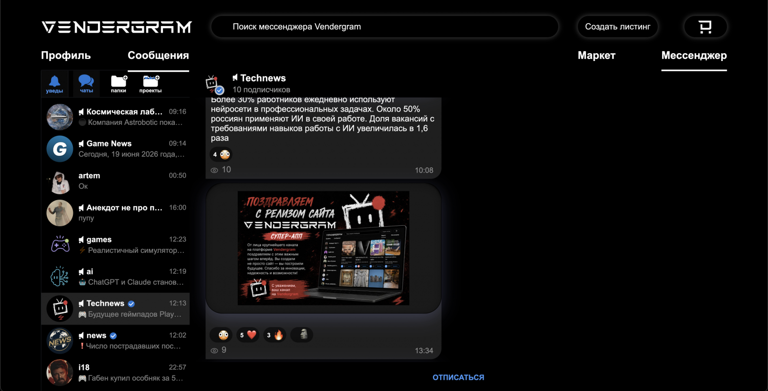 Интерфейс чатов на пк